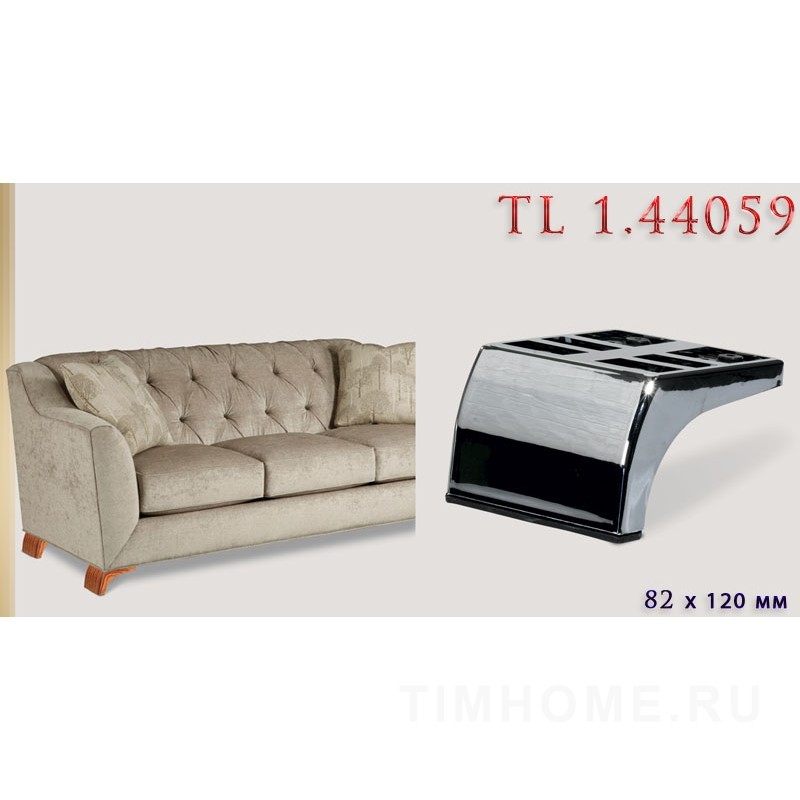 Опора для мягкой мебели TL 1.44053-TL 1.44055; TL 1.44057-TL 1.44060; TL 1.44138-TL 1.44141